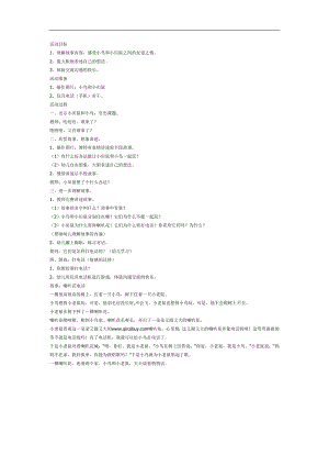 喇叭花电话故事图片ppt课件教案参考教案.docx
