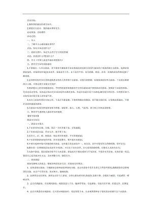 幼儿园《安全游泳不逞能》PPT课件教案参考教案.docx