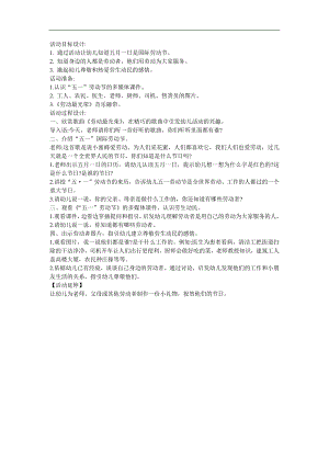 中国民俗节日《劳动节的故事》FLASH课件动画教案参考教案.docx