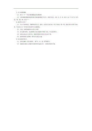 大班数学《平均分配鱼》PPT课件教案参考教案.docx