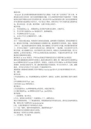 幼儿学拼音《ue》FLASH课件动画教案参考教案.docx