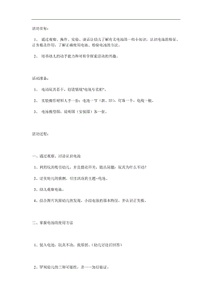 大班科学《认识电池》PPT课件教案参考教案.docx