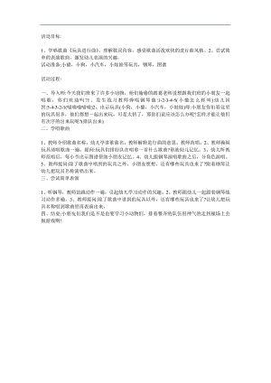 中班音乐《玩具进行曲》PPT课件教案参考教案.docx