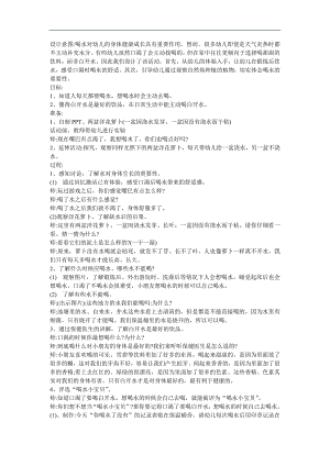 幼儿园社会《想喝水就去喝》FLASH课件动画教案参考教案.docx