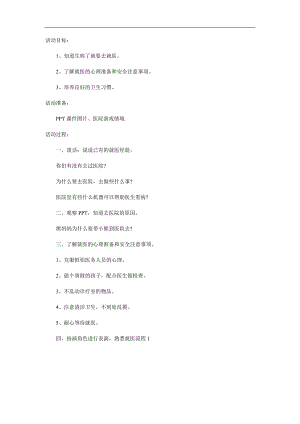 小班健康《看医生不用怕》PPT课件教案参考教案.docx