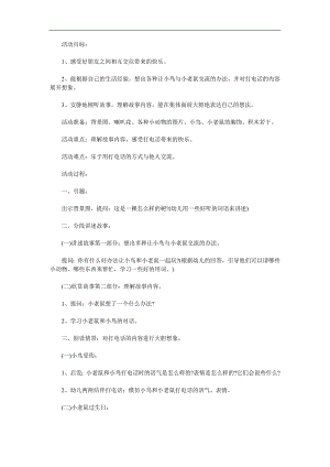 中班语言《喇叭花电话》PPT课件教案参考教案.docx