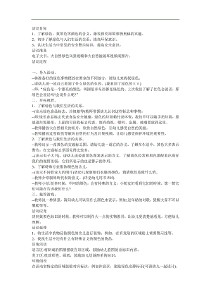 小班语言《颜色在说话》PPT课件教案参考教案.docx