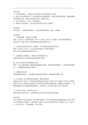 大班美术活动《彩色的小拖鞋》PPT课件教案参考教案.docx