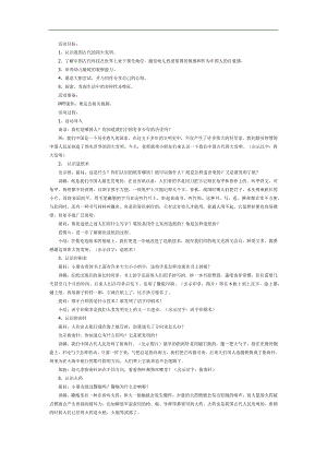 了不起的四大发明PPT课件教案图片参考教案.docx