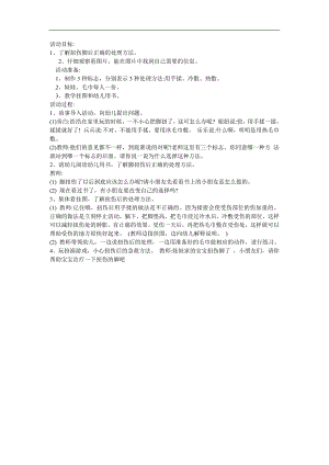大班安全《扭伤后怎么办》PPT课件教案参考教案.docx