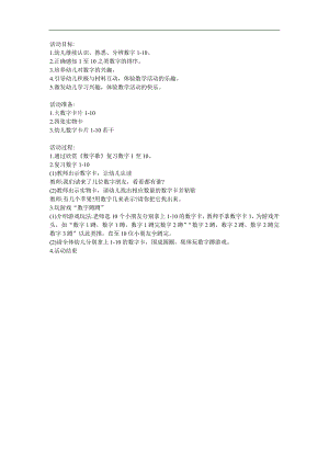 幼儿园数学活动《数字1-10的学习》PPT课件教案配音参考教案.docx