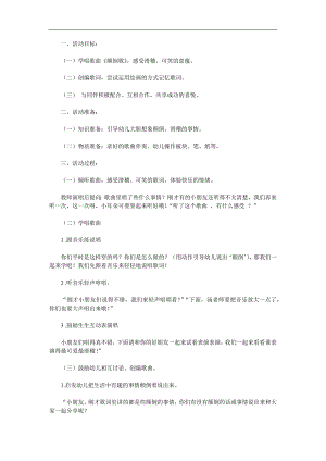 中班音乐《颠倒歌》PPT课件教案歌曲参考教案.docx