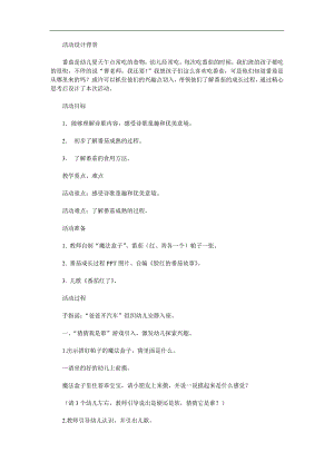 小班语言活动《番茄红了》PPT课件教案参考教案.docx