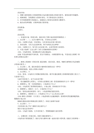 小班语言《报纸上的洞》PPT课件教案参考教案.docx