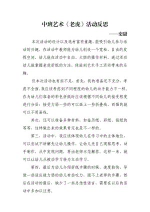 中班艺术《手工折纸：老虎》PPT课件教案微反思.docx