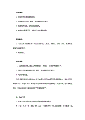 小班科学《鞋子配对》PPT课件教案参考教案.docx