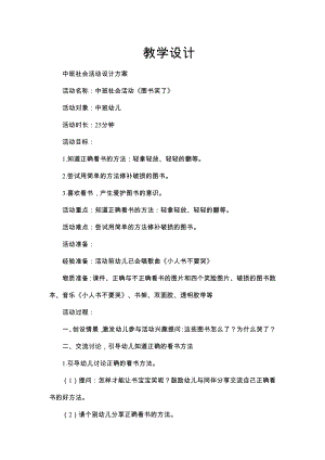 中班社会《图书笑了》PPT课件教案中班社会《图书笑了》教学设计.docx