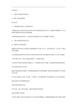 大班健康《蔬菜水果变干净》PPT课件教案参考教案.docx