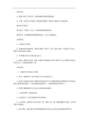 小班美术活动《网鱼》PPT课件教案音频参考教案.docx