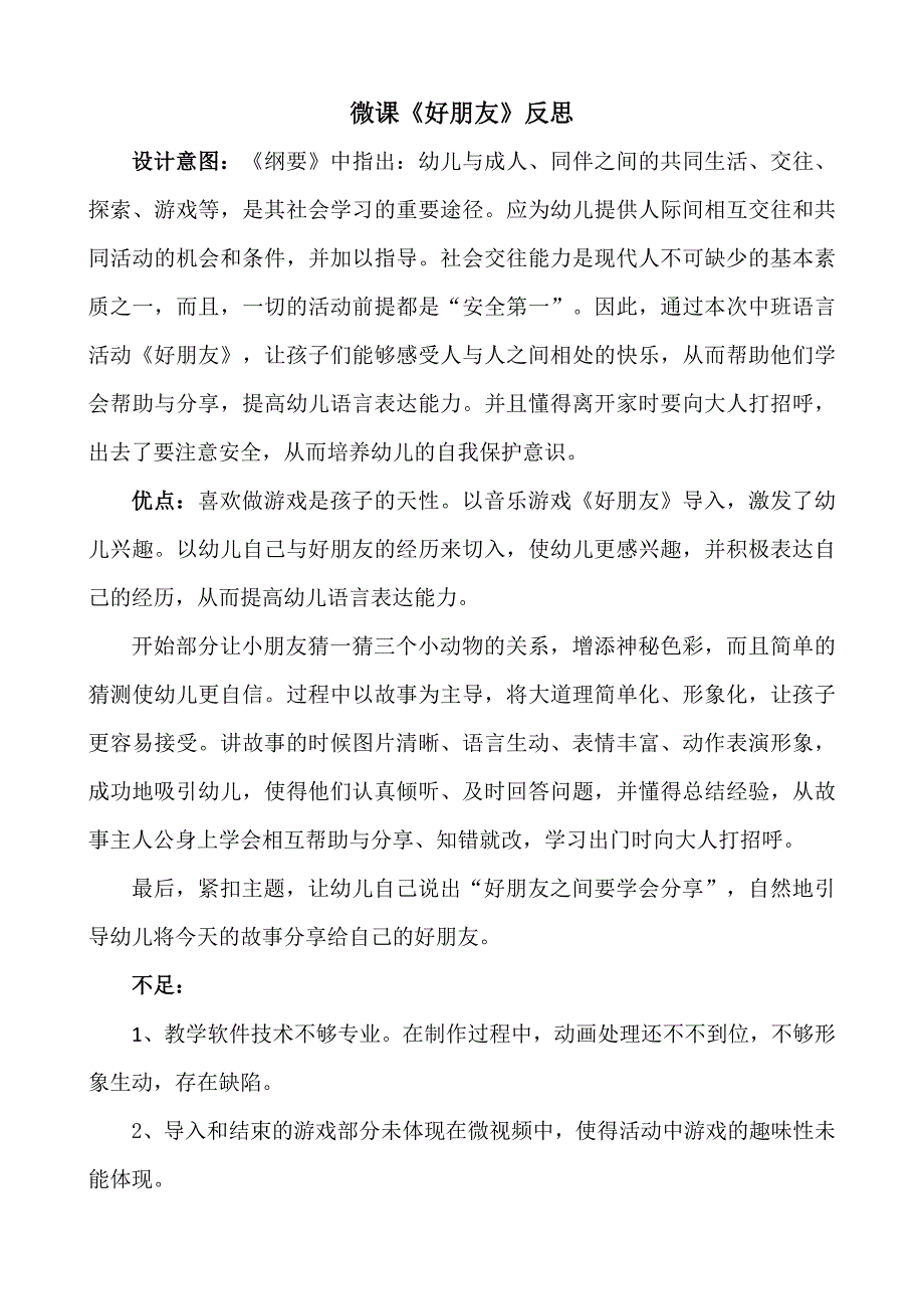 中班语言《好朋友》PPT课件教案微反思.doc