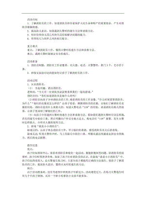 大班《消防员》PPT课件教案参考教案.docx