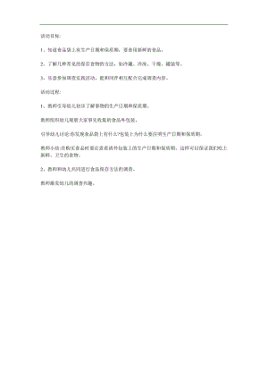 大班健康《食品袋的秘密》PPT课件教案参考教案.docx