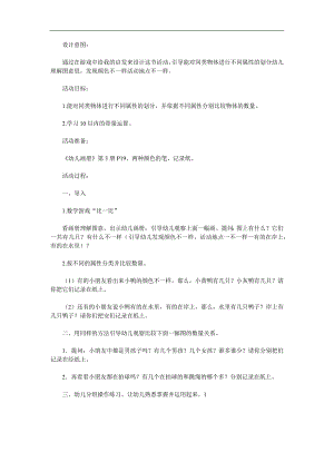 大班数学《比一比算一算》PPT课件教案参考教案.docx