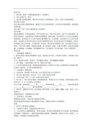 幼儿园大班语言《真想变成大大的荷叶》FLASH课件动画教案参考教案.docx
