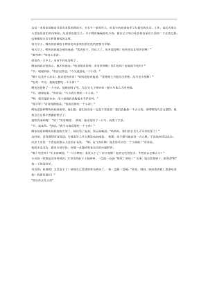我想吃一个小孩PPT课件参考故事.docx