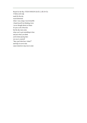 幼儿英语歌曲《reach for the sky》FLASH课件动画参考教案.docx