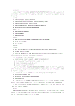 假如我有一双翅膀PPT课件教案图片参考教案.docx