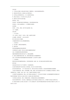 磁铁找朋友PPT课件教案图片参考教案.docx