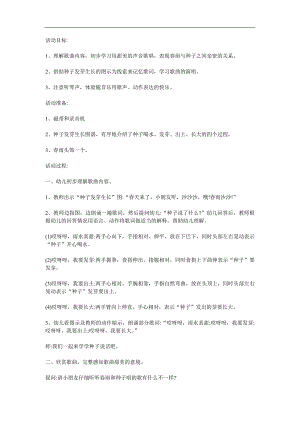 中班音乐《春雨沙沙》PPT课件教案歌曲参考教案.docx
