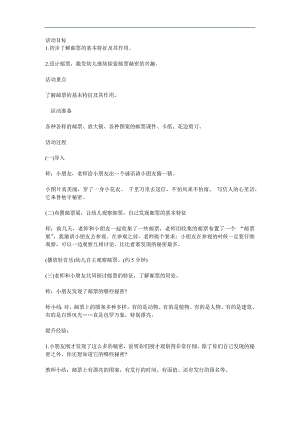 大班科学活动《认识邮票》PPT课件教案参考教案.docx