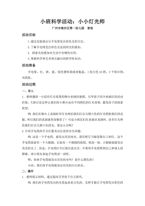 小班科学《小小灯光师》PPT课件教案小班科学《小小灯光师》微教案.docx