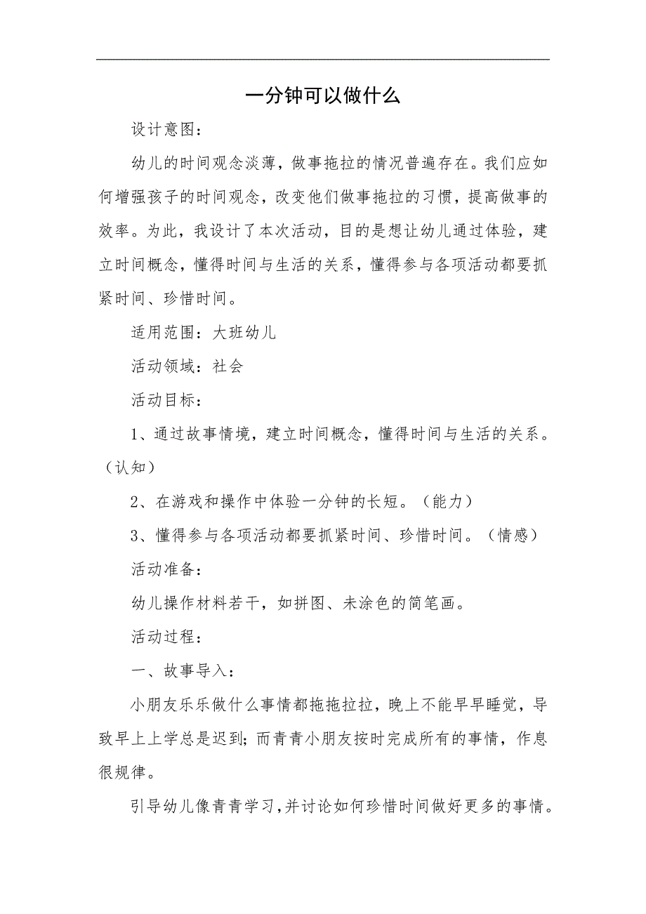 大班社会《一分钟可以做什么》PPT课件教案微教案.doc