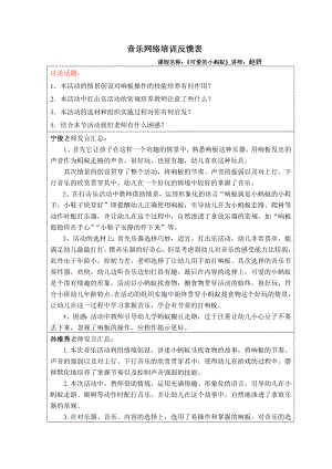 小班打击乐《可爱的小蚂蚁》PPT课件教案音乐I05小班打击乐《可爱的小蚂蚁》+音乐反馈表.doc