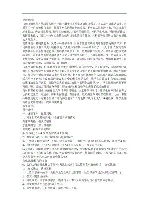 幼儿园故事《想飞的乌龟》FLASH课件动画教案参考教案.docx