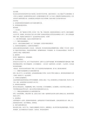 大班社会《中华民居》PPT课件教案参考教案.docx