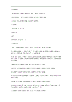 大班科学《会变得月亮》PPT课件教案参考教案.docx
