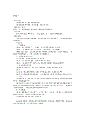大班语言《咕咚来了》PPT课件教案音效参考教案.docx