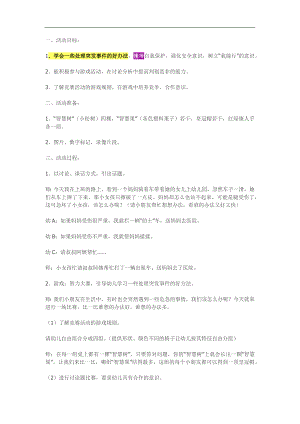 大班社会《怎么办》PPT课件教案参考教案.docx