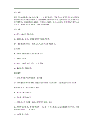 中班《猴王吃西瓜》PPT课件教案参考教案.docx