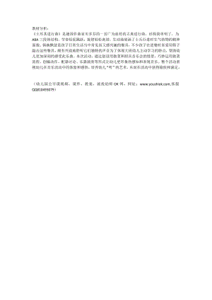 大班艺术打击乐《锅碗瓢盆交响曲》教材分析.doc