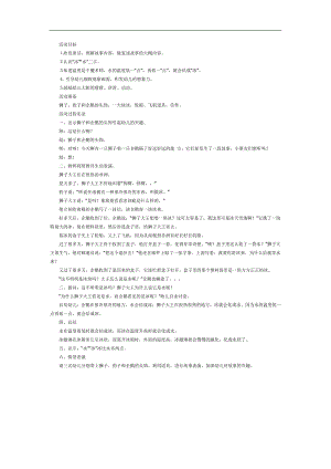 中班故事《企鹅寄冰》PPT课件教案参考教案.docx
