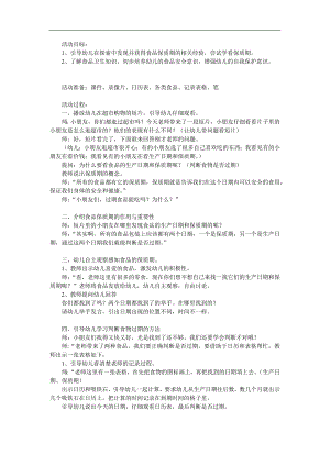 大班健康《食品保质期》PPT课件教案参考教案.docx