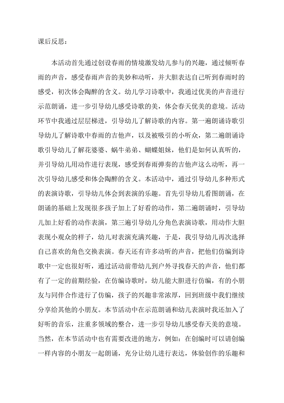 中班语言《春雨的吉他》中班语言《春雨的吉他》课后反思.doc