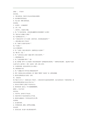 宝宝不怕冷PPT课件教案图片参考教案.docx