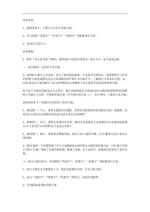 大班社会《持卡走天下》PPT课件教案参考教案.docx