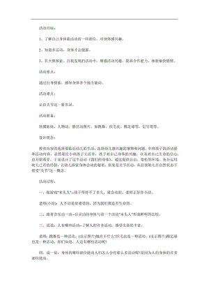 大班健康《我们的身体》PPT课件教案参考教案.docx